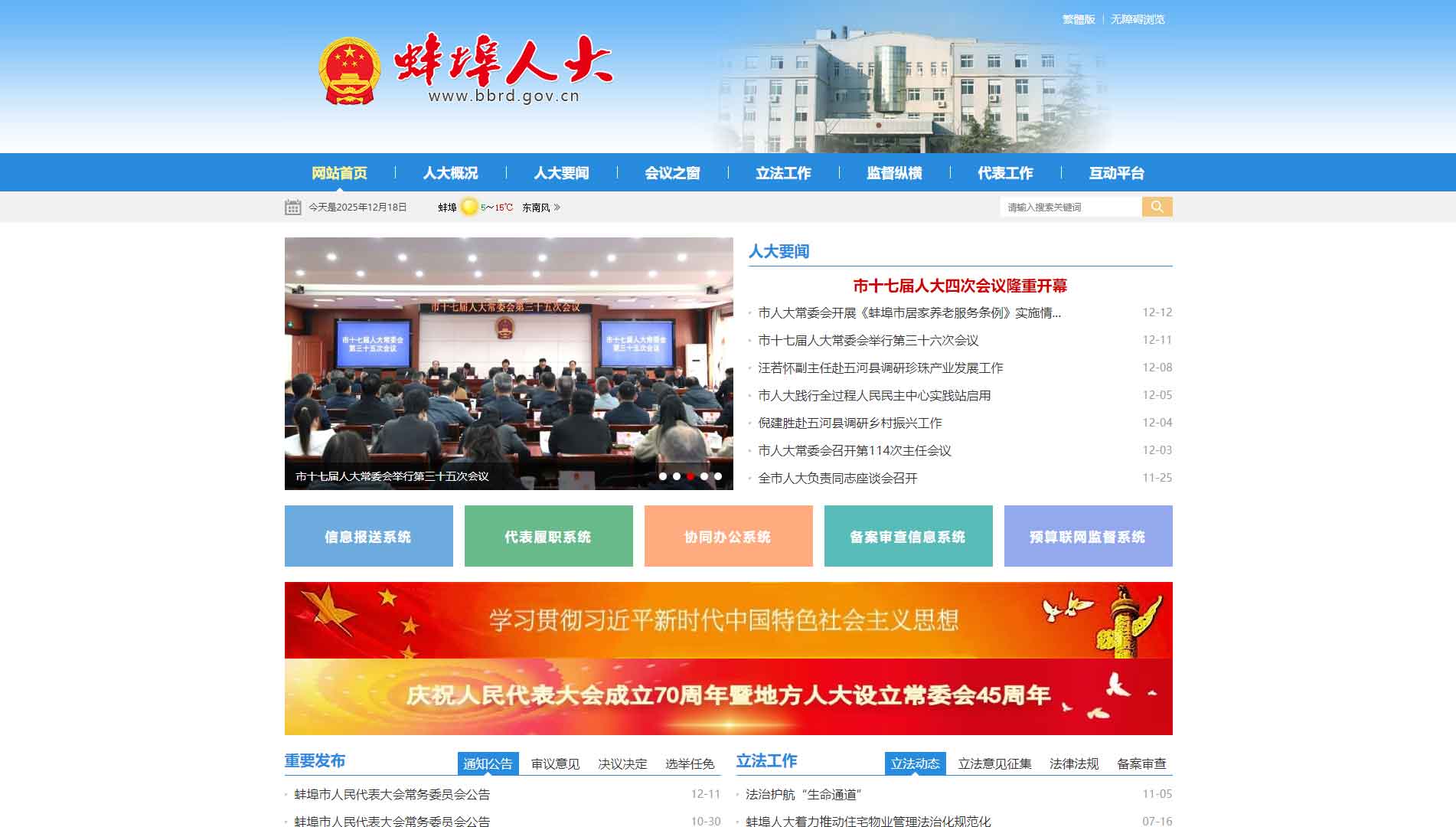 点击查看蚌埠市人大网站首屏快照大图 蚌埠市人大网站首屏快照