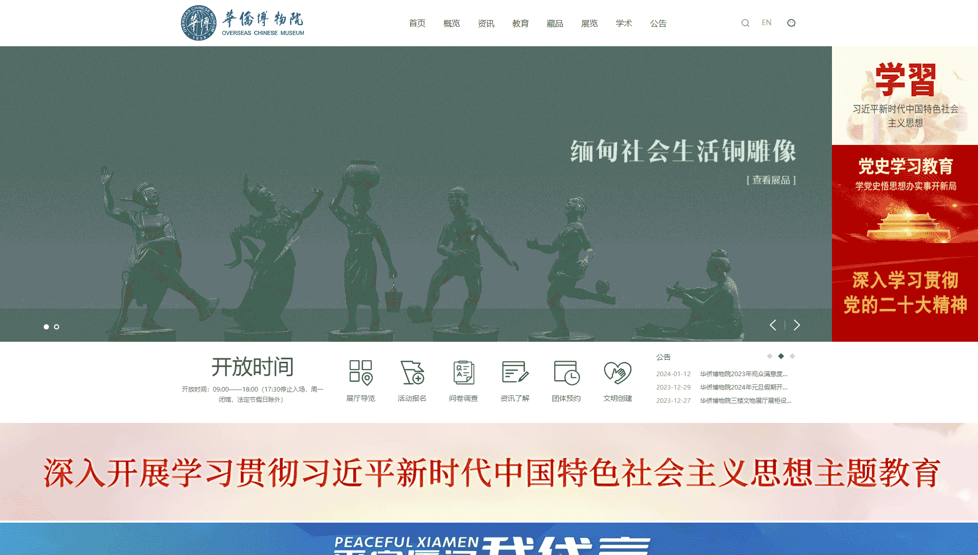 点击查看华侨博物院网站首屏快照大图 华侨博物院网站首屏快照