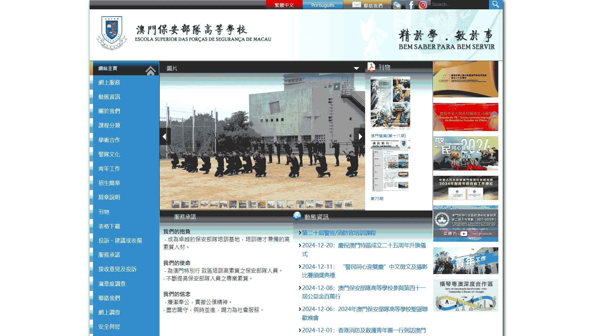 点击查看澳门保安部队高等学校网站首屏快照大图 澳门保安部队高等学校网站首屏快照