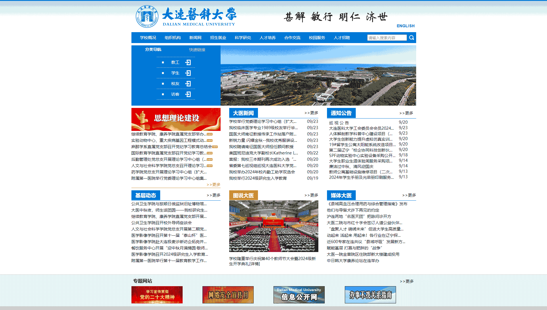 点击查看大连医科大学网站首屏快照大图 大连医科大学网站首屏快照