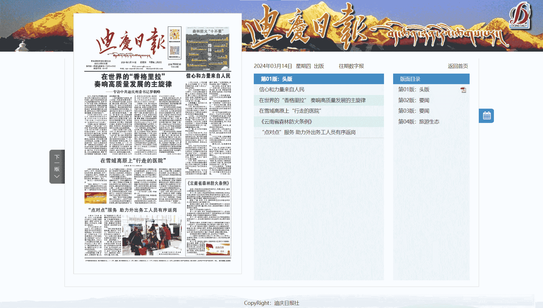 点击查看迪庆日报网站首屏快照大图 迪庆日报网站首屏快照