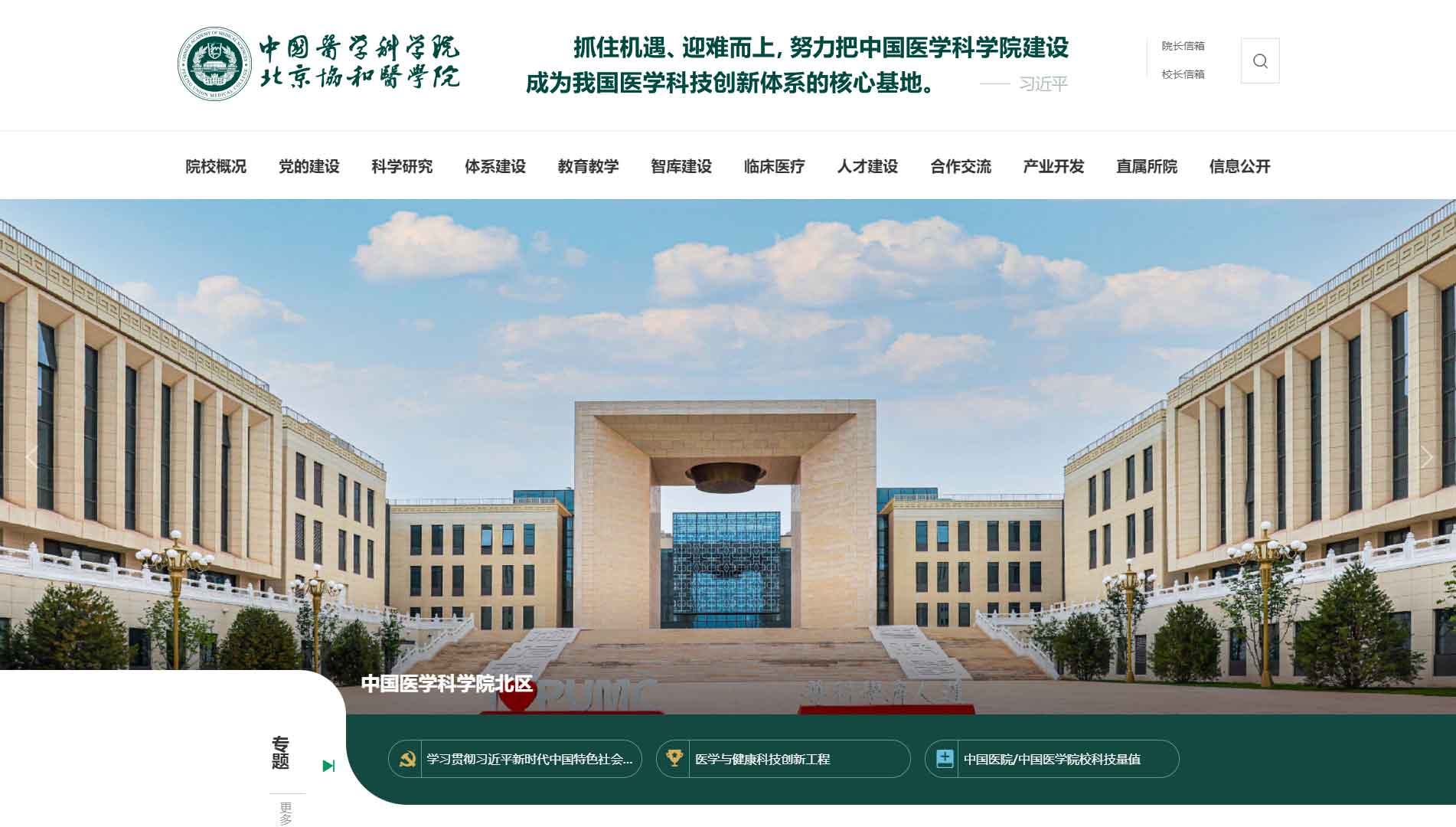 点击查看中国医学科学院网站首屏快照大图 中国医学科学院网站首屏快照