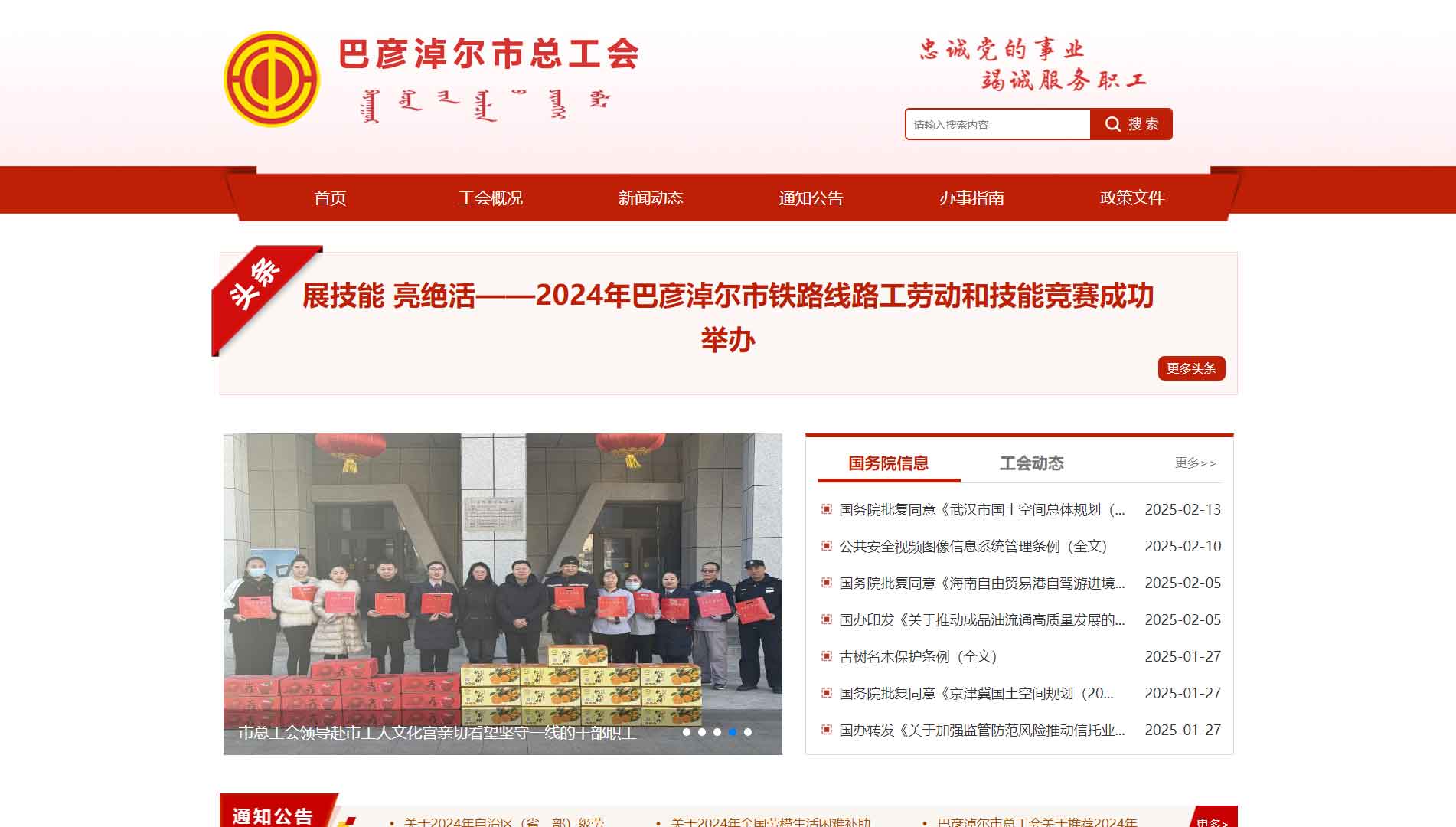 点击查看巴彦淖尔市总工会网站首屏快照大图 巴彦淖尔市总工会网站首屏快照