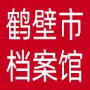 鹤壁市档案馆网站图标