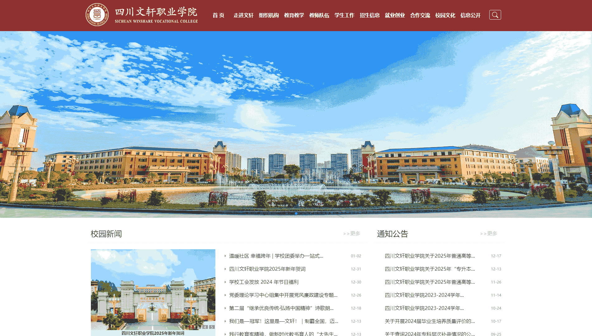 点击查看四川文轩职业学院网站首屏快照大图 四川文轩职业学院网站首屏快照