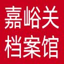 嘉峪关档案信息网网站图标
