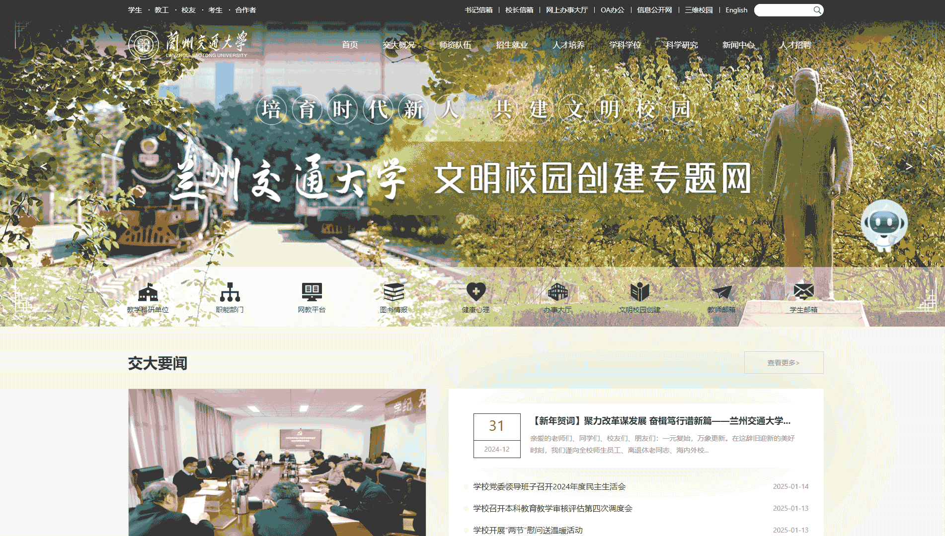 点击查看兰州交通大学网站首屏快照大图 兰州交通大学网站首屏快照