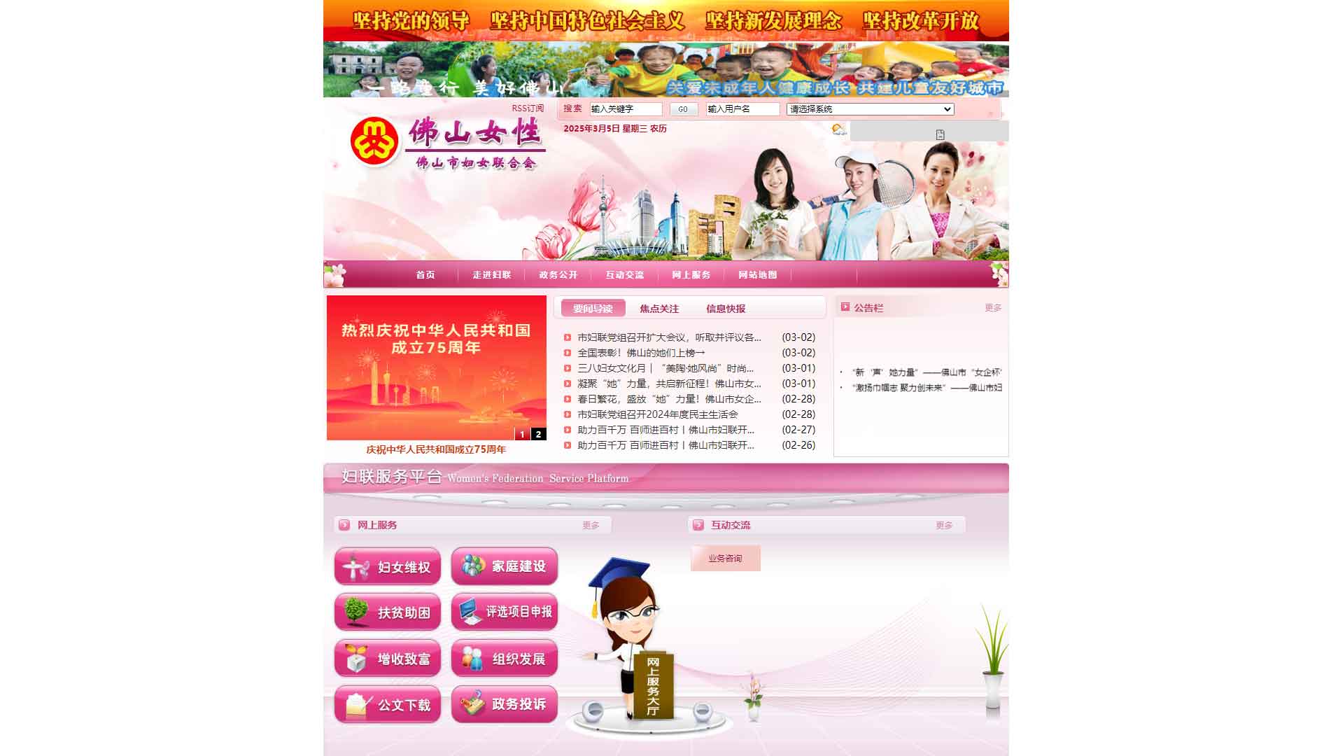 点击查看佛山市妇联网站首屏快照大图 佛山市妇联网站首屏快照