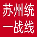 苏州统一战线网站图标