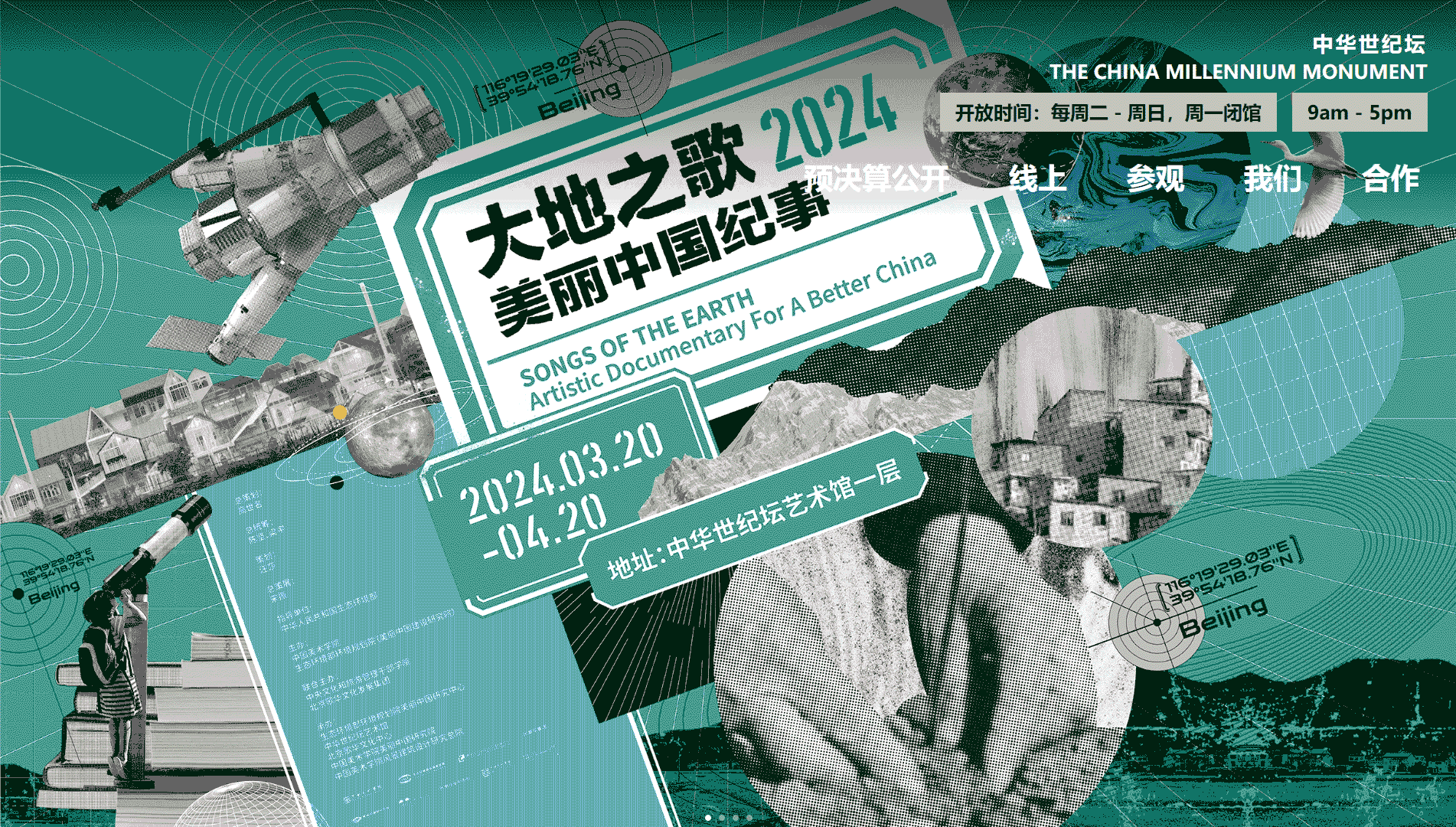 点击查看中华世纪坛艺术馆网站首屏快照大图 中华世纪坛艺术馆网站首屏快照