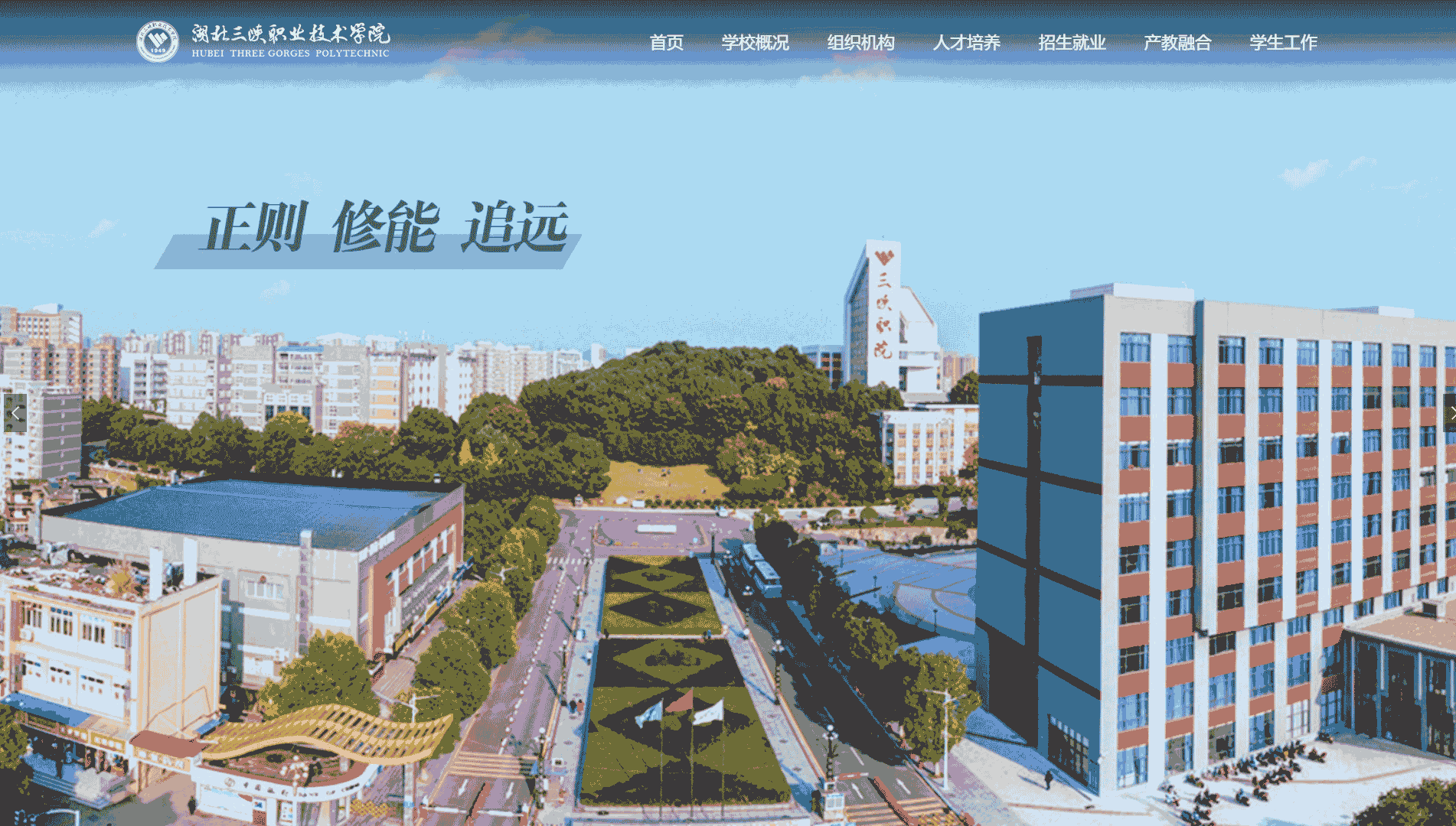 点击查看湖北三峡职业技术学院网站首屏快照大图 湖北三峡职业技术学院网站首屏快照