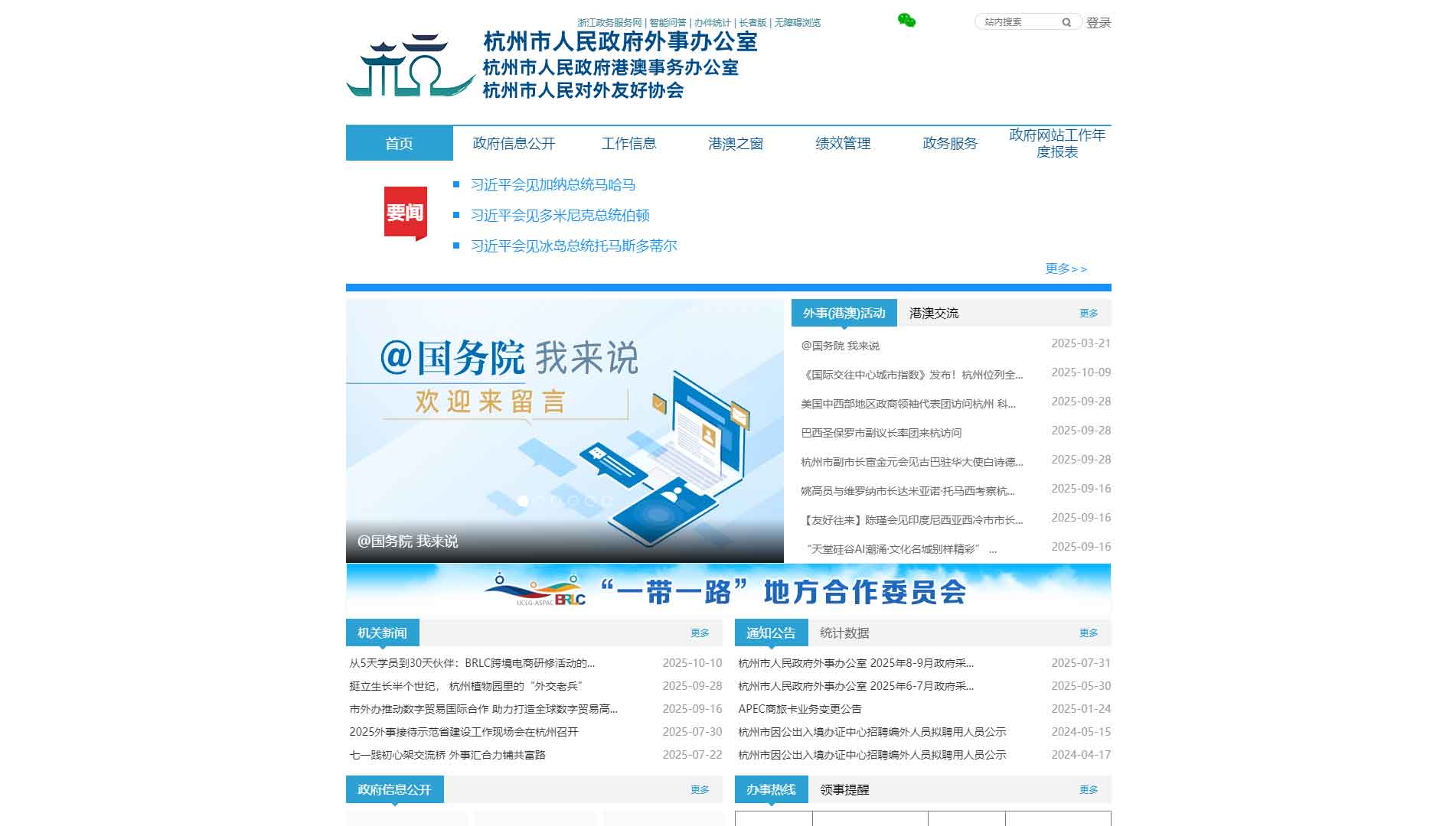点击查看杭州市外办网站首屏快照大图 杭州市外办网站首屏快照
