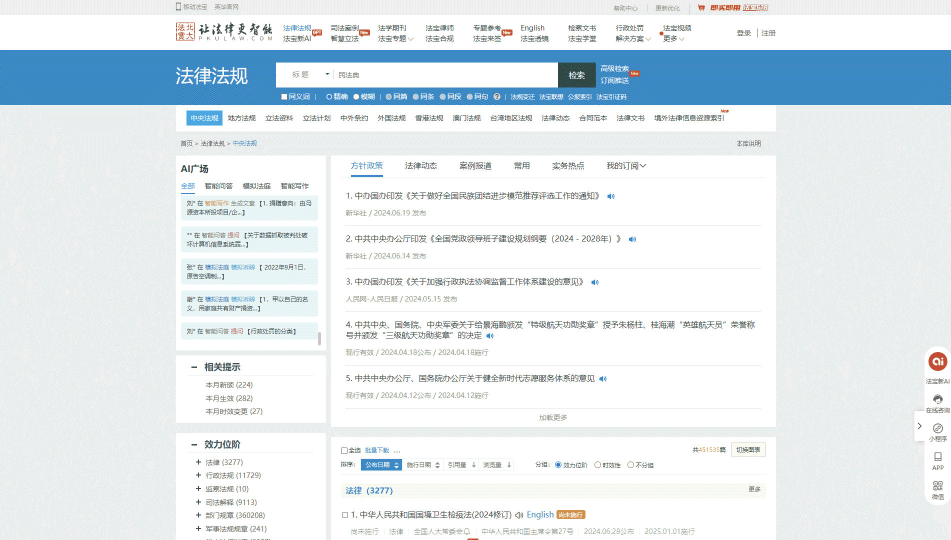点击查看北大法宝网站首屏快照大图 北大法宝网站首屏快照