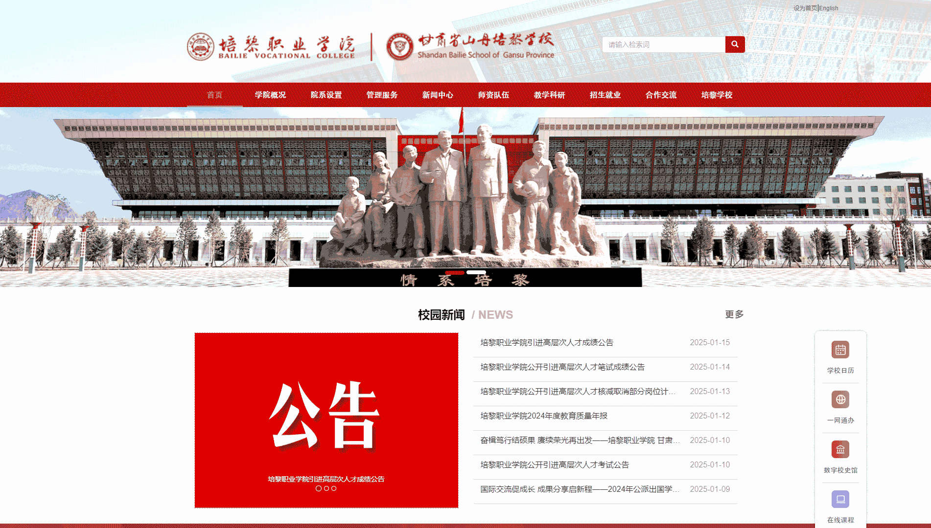 点击查看培黎职业学院网站首屏快照大图 培黎职业学院网站首屏快照