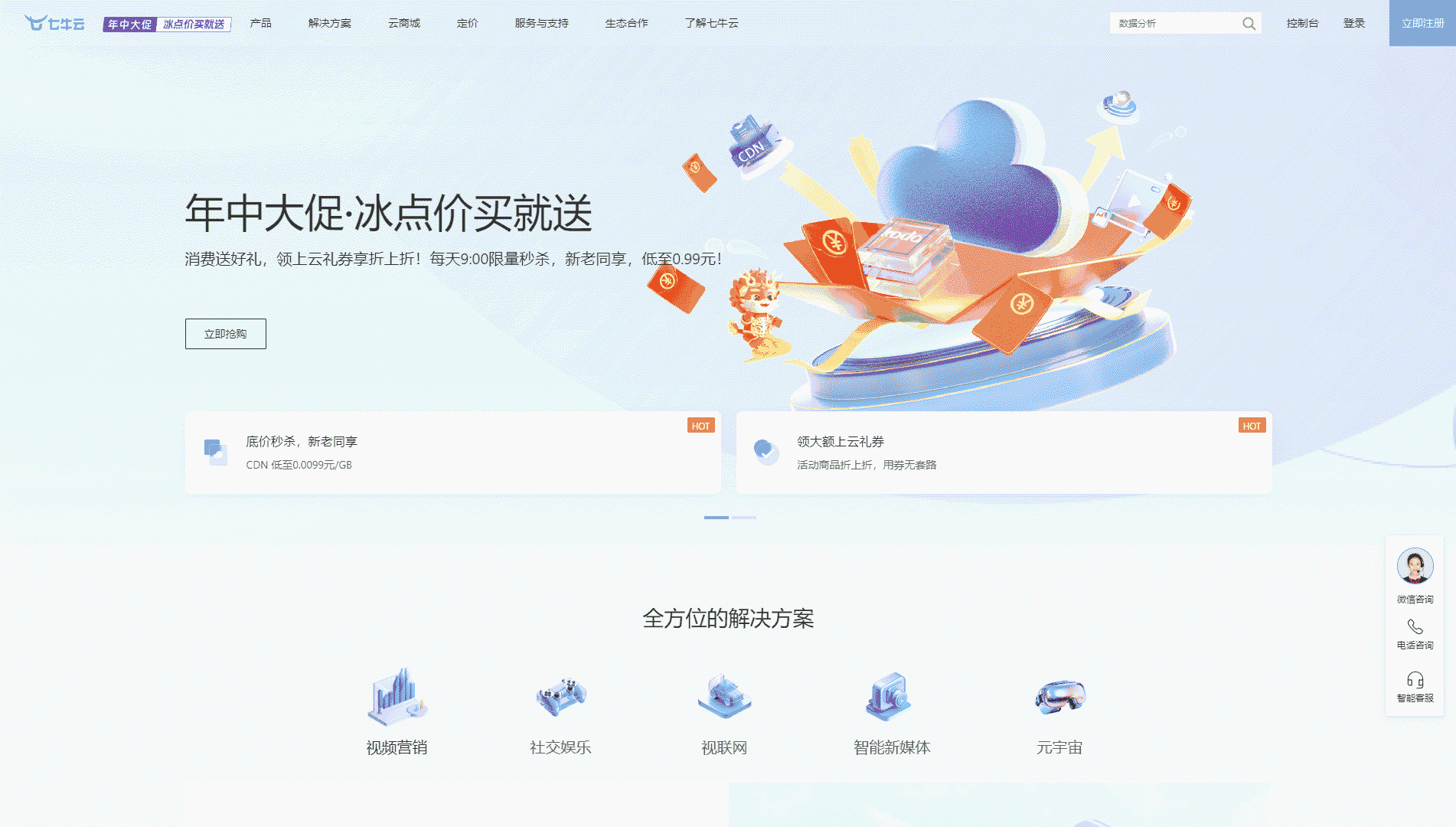 点击查看七牛云网站首屏快照大图 七牛云网站首屏快照