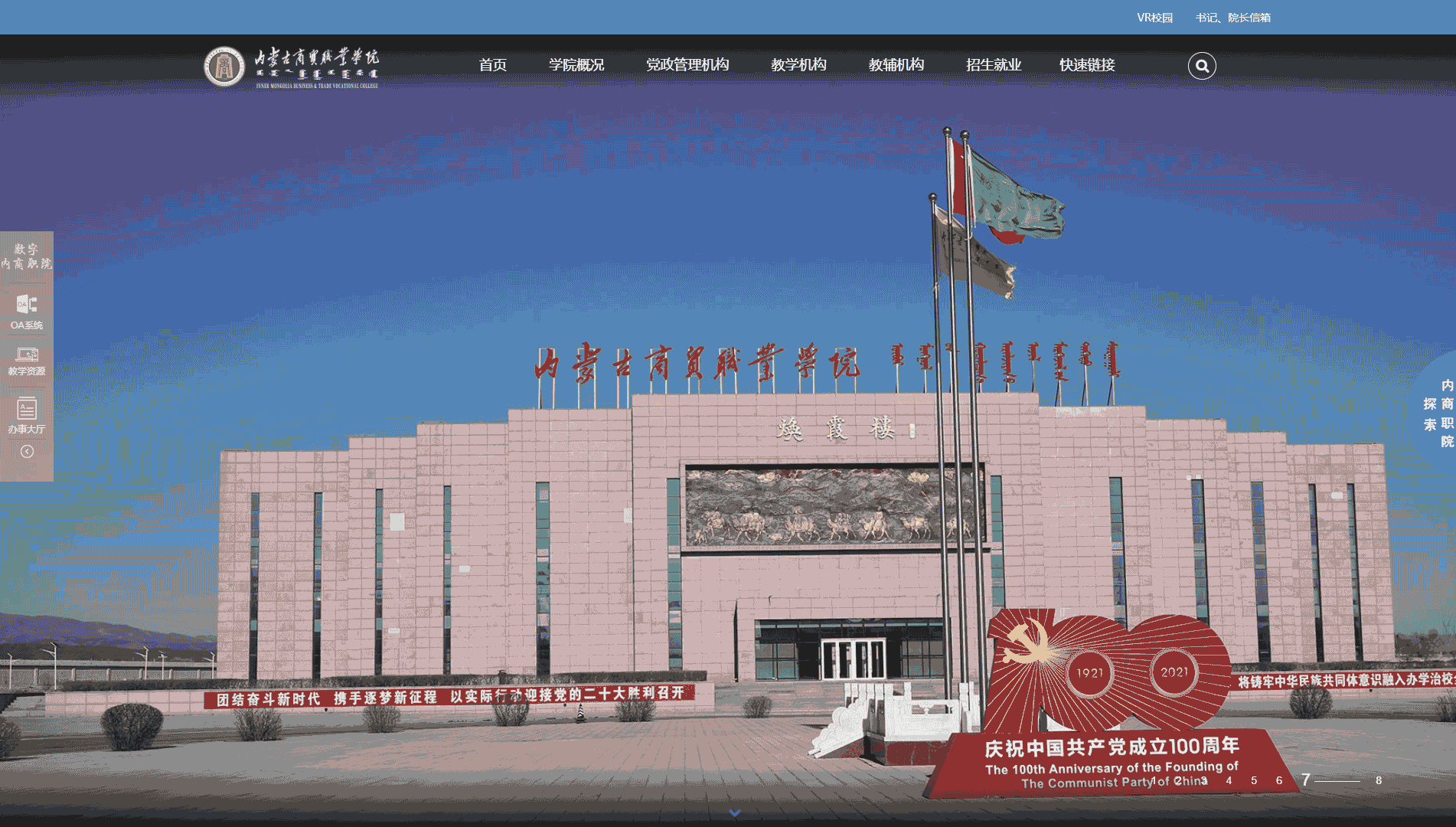 点击查看内蒙古商贸职业学院网站首屏快照大图 内蒙古商贸职业学院网站首屏快照