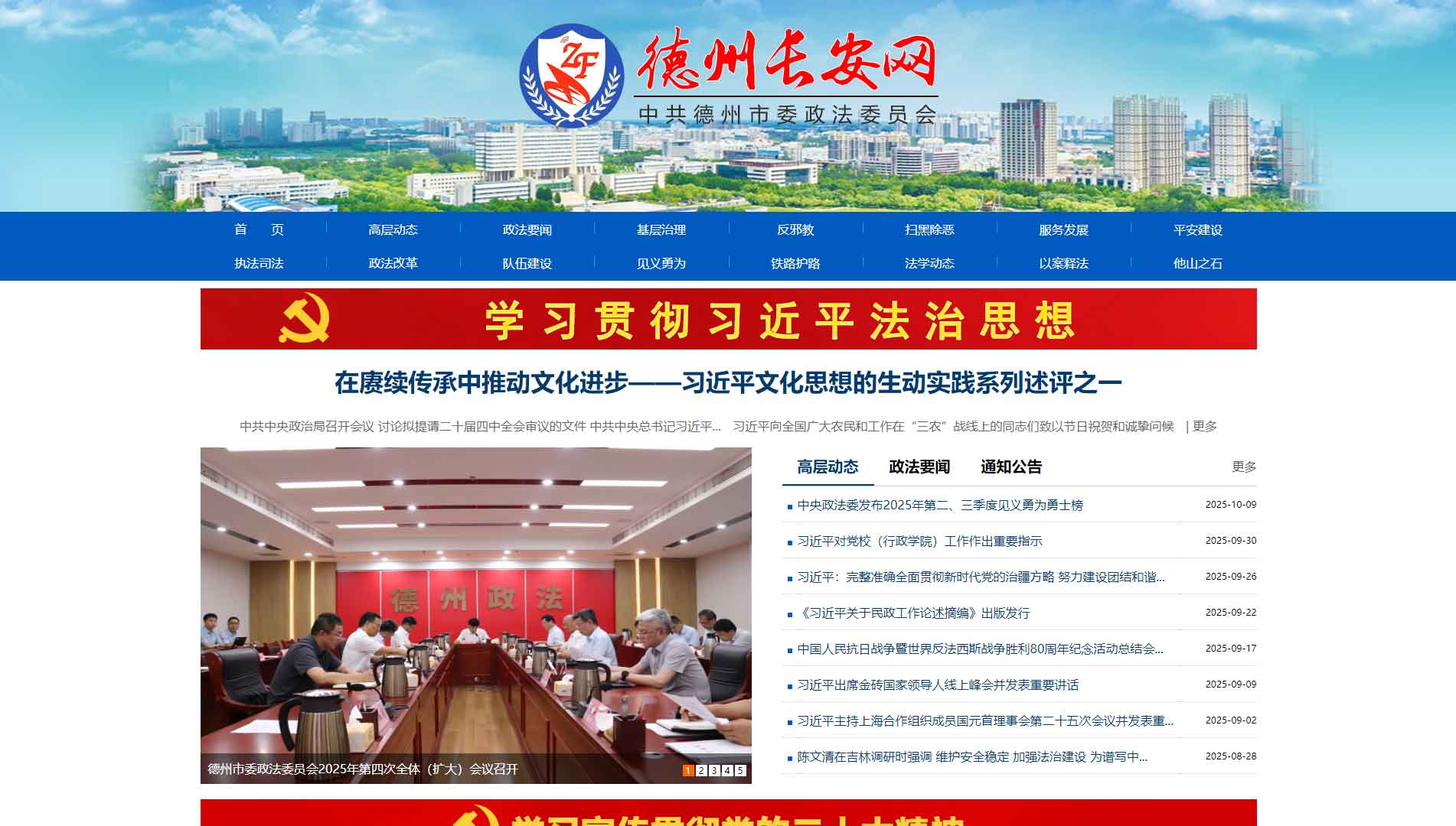 点击查看中共德州市委政法委网站首屏快照大图 中共德州市委政法委网站首屏快照