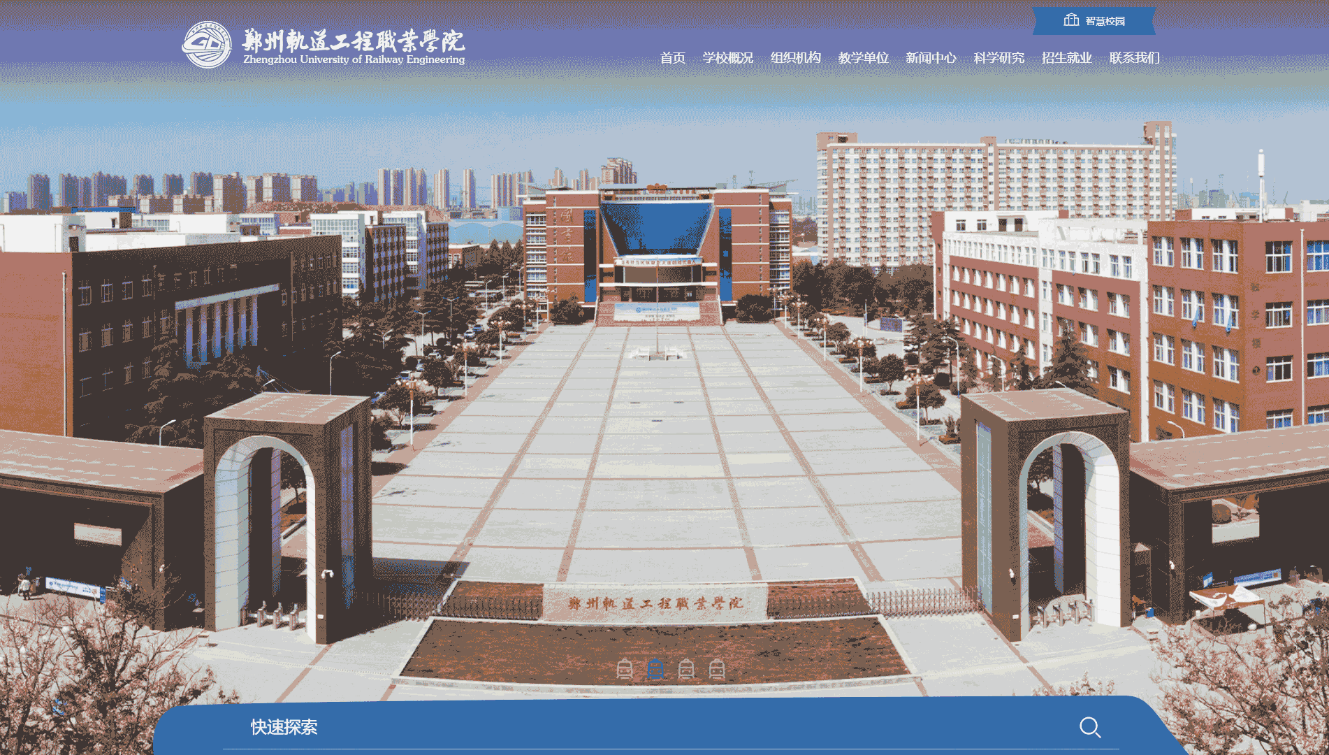点击查看郑州轨道工程职业学院网站首屏快照大图 郑州轨道工程职业学院网站首屏快照