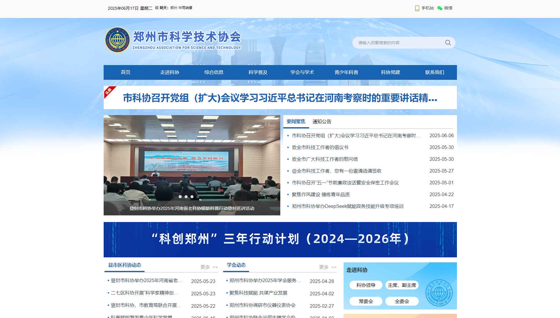 点击查看郑州市科协网站首屏快照大图 郑州市科协网站首屏快照