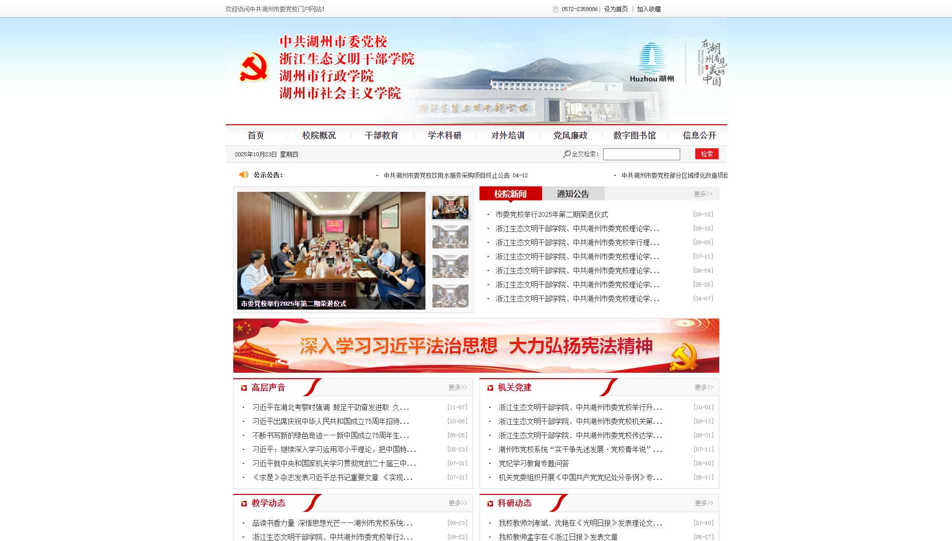 点击查看中共湖州市委党校网站首屏快照大图 中共湖州市委党校网站首屏快照