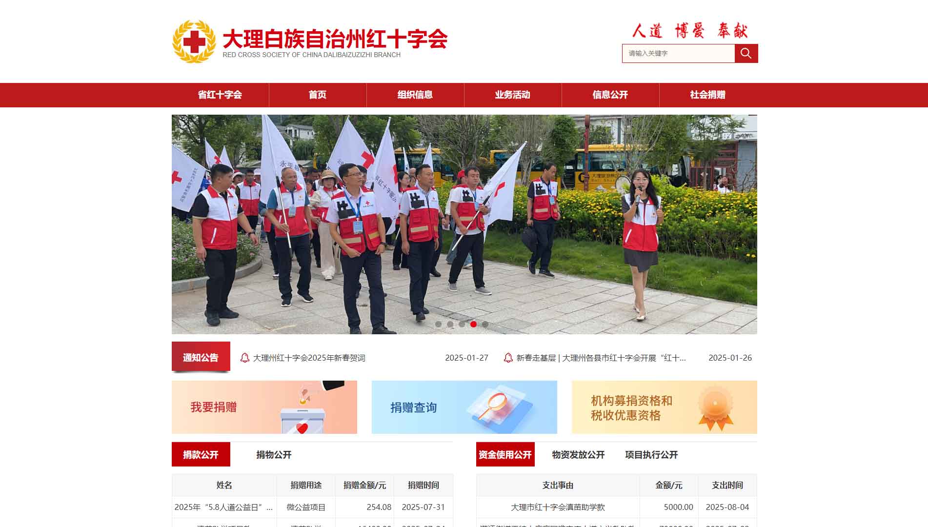 点击查看大理州红十字会网站首屏快照大图 大理州红十字会网站首屏快照