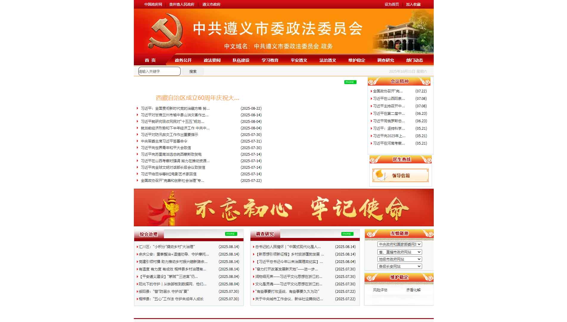 点击查看中共遵义市委政法委网站首屏快照大图 中共遵义市委政法委网站首屏快照