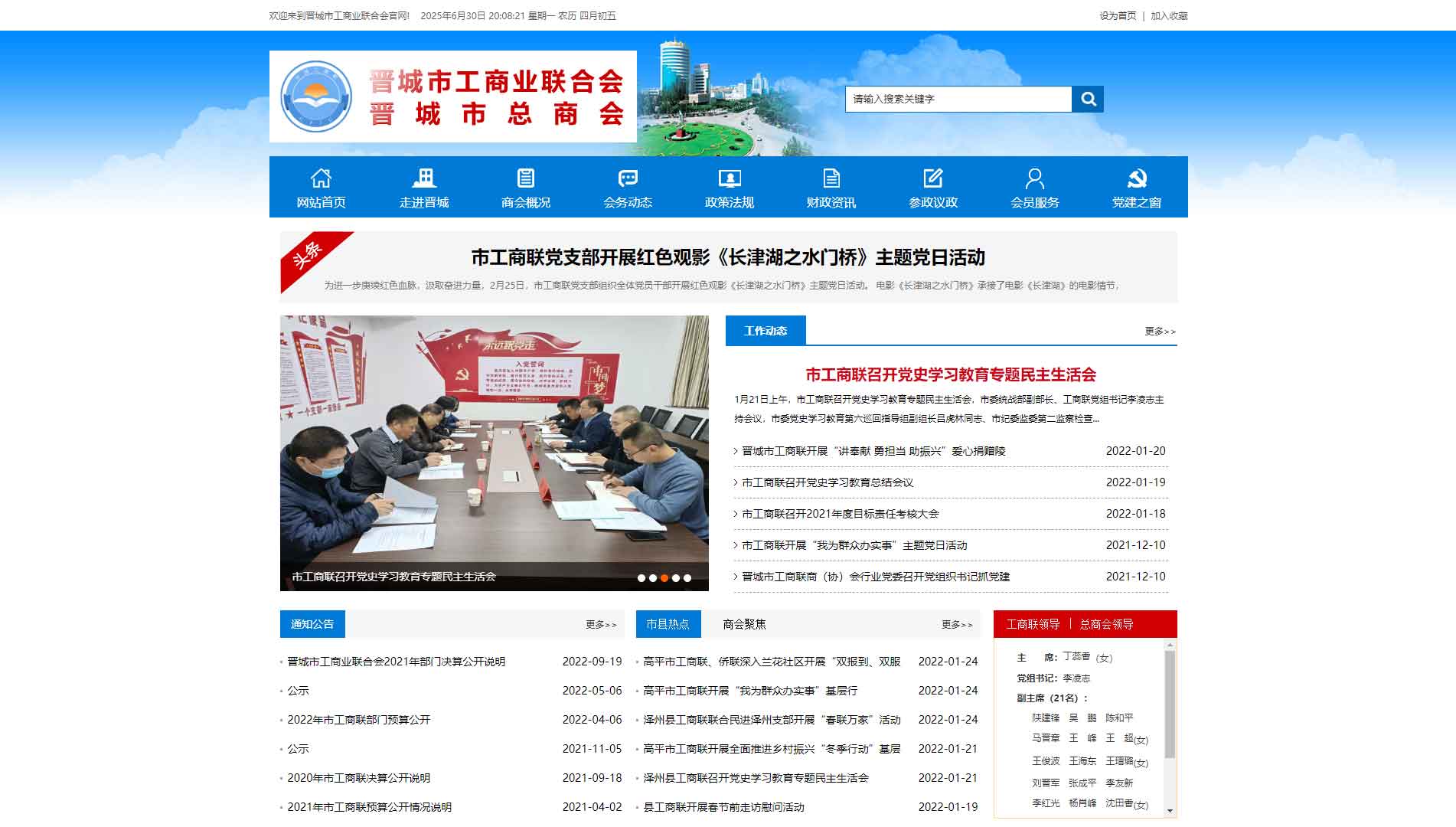 点击查看晋城市工商联网站首屏快照大图 晋城市工商联网站首屏快照