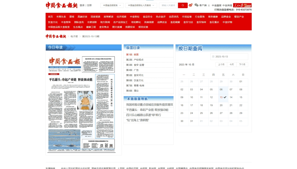 点击查看中国食品报网站首屏快照大图 中国食品报网站首屏快照