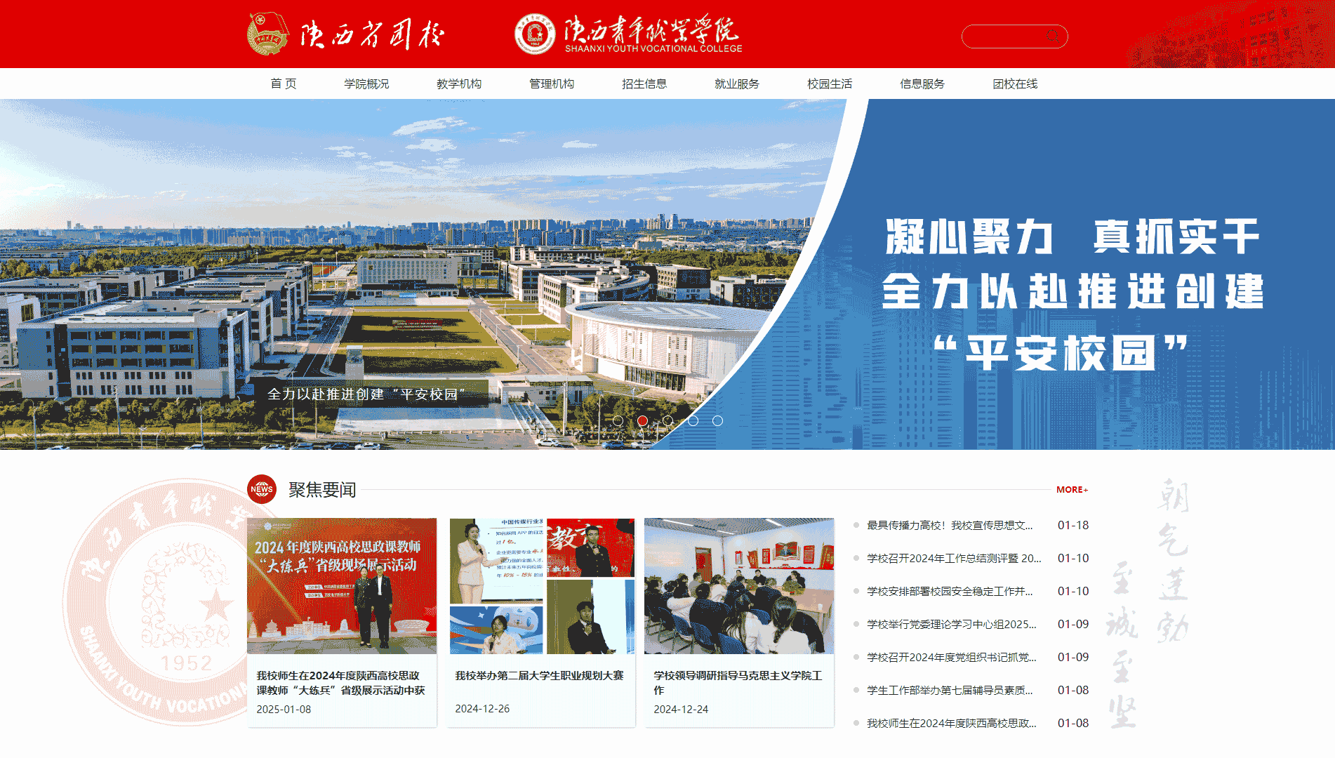 点击查看陕西青年职业学院网站首屏快照大图 陕西青年职业学院网站首屏快照