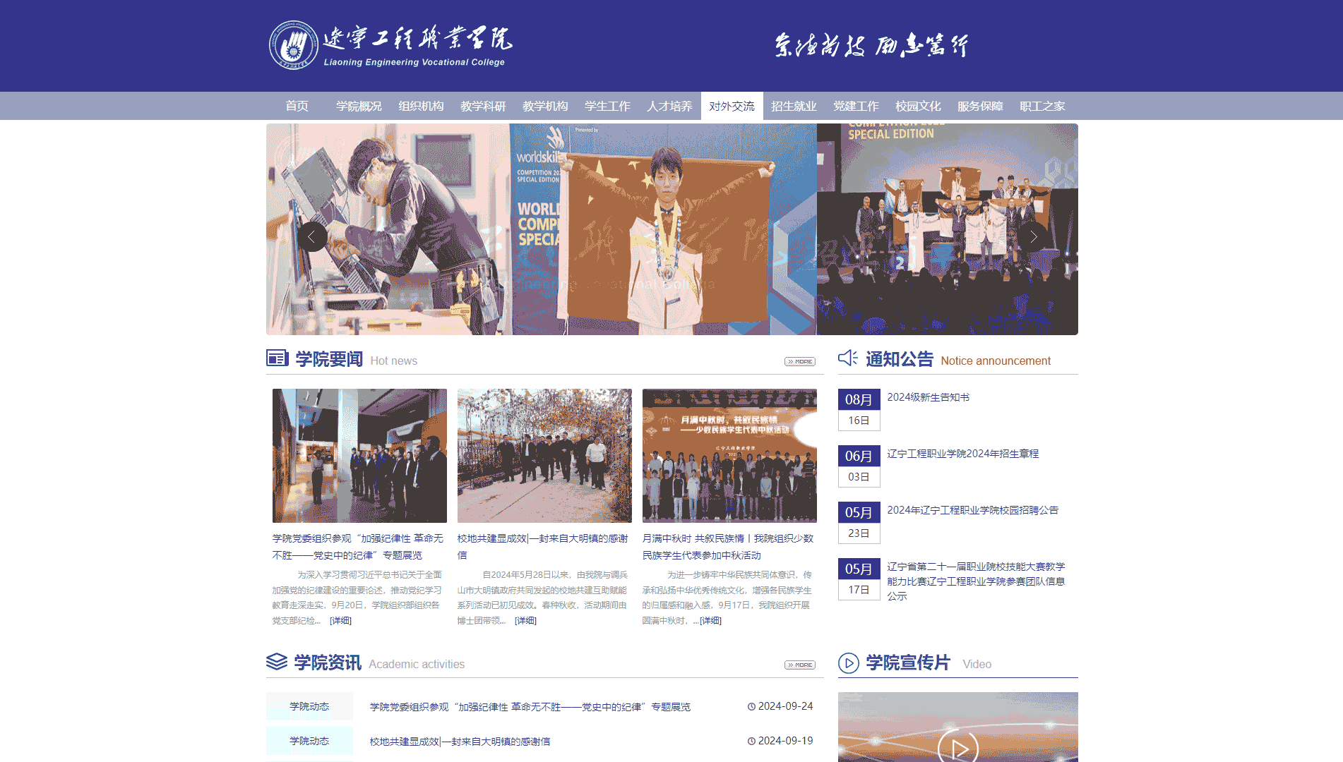 点击查看辽宁工程职业学院网站首屏快照大图 辽宁工程职业学院网站首屏快照
