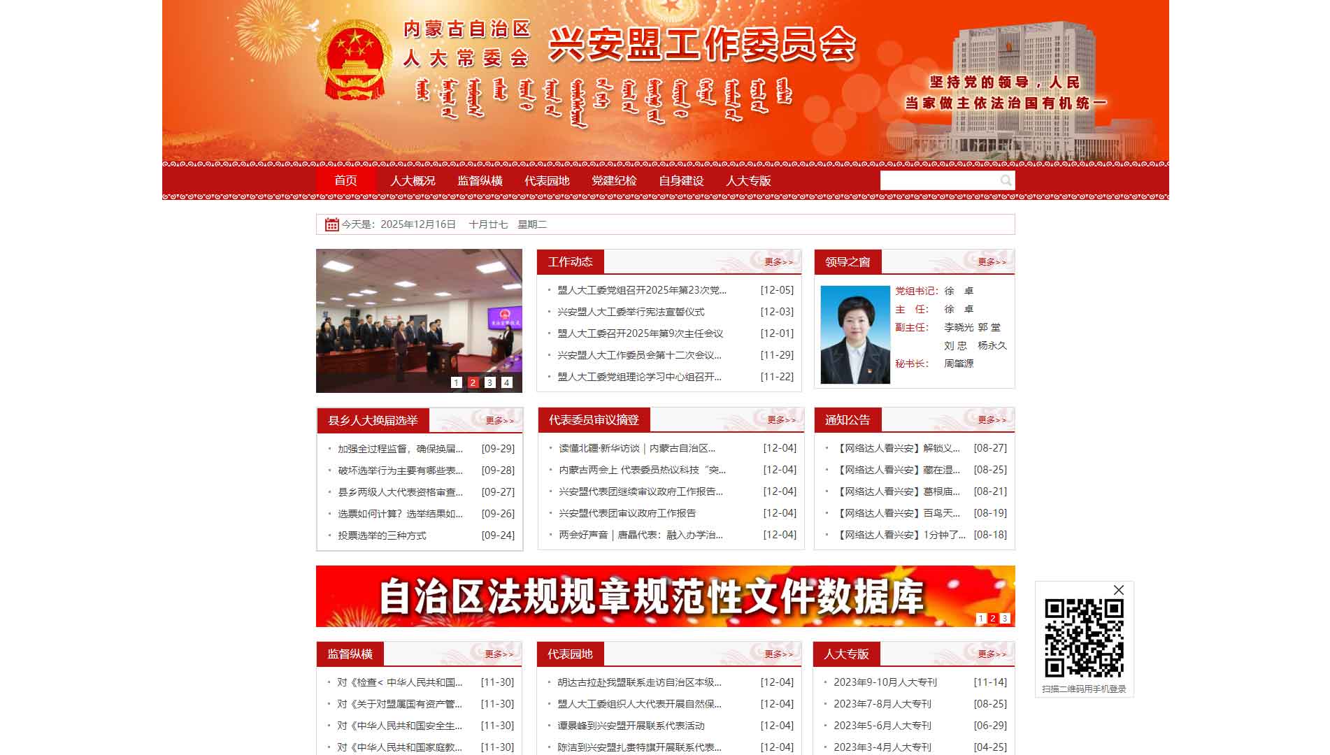 点击查看兴安盟人大网站首屏快照大图 兴安盟人大网站首屏快照