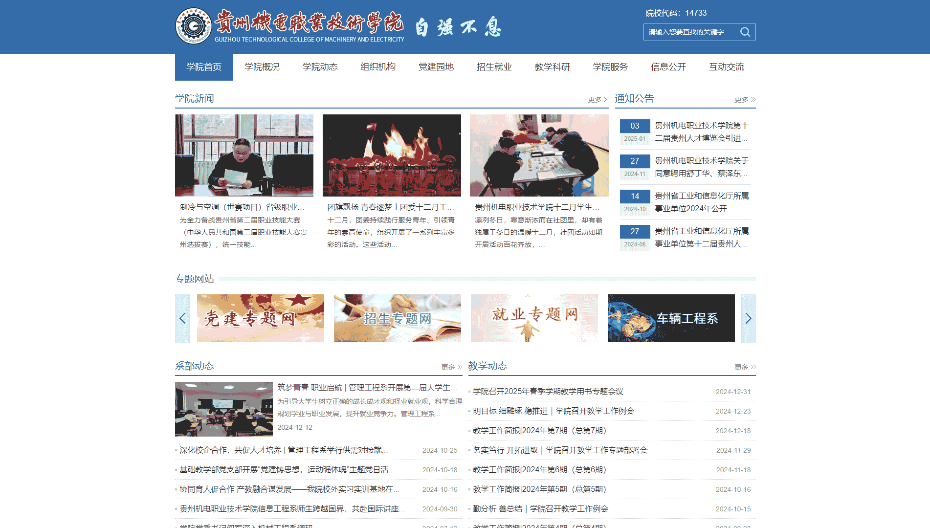 点击查看贵州机电职业技术学院网站首屏快照大图 贵州机电职业技术学院网站首屏快照