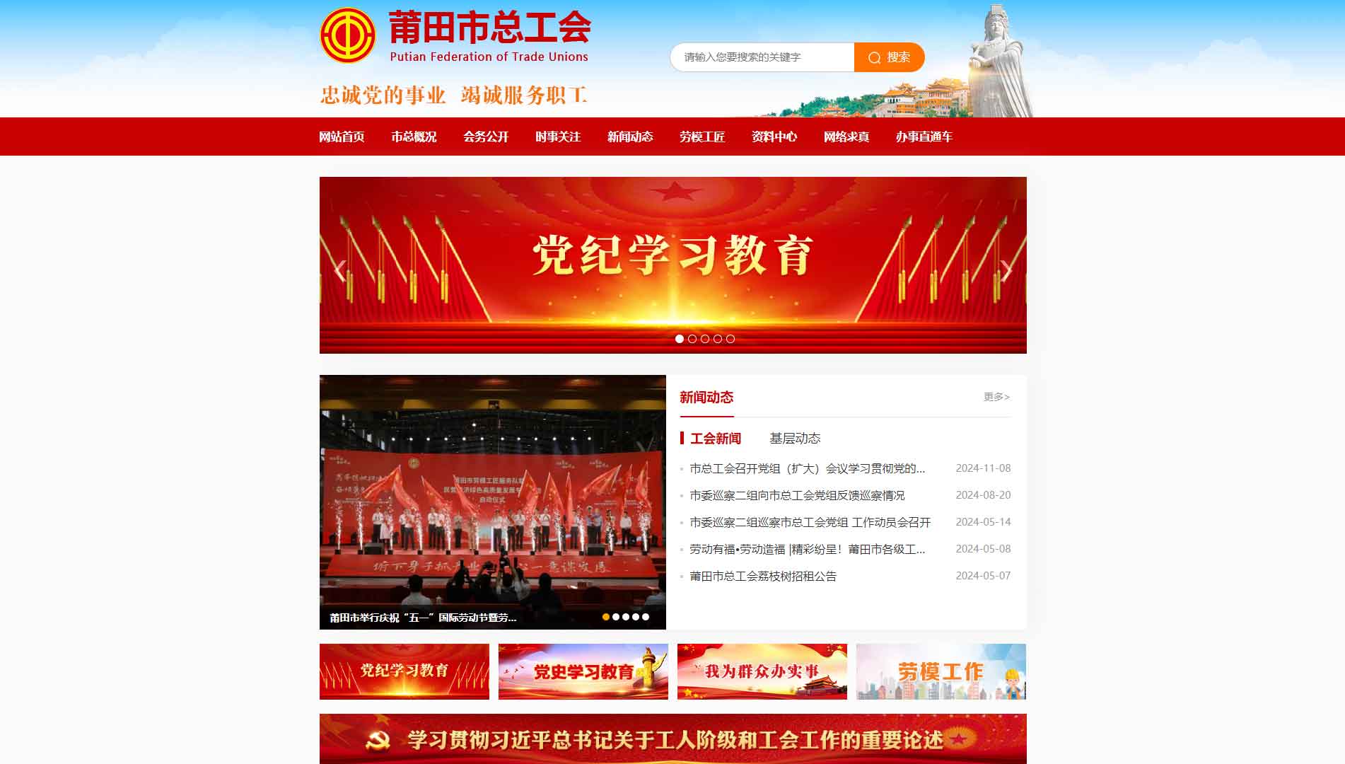 点击查看莆田市总工会网站首屏快照大图 莆田市总工会网站首屏快照