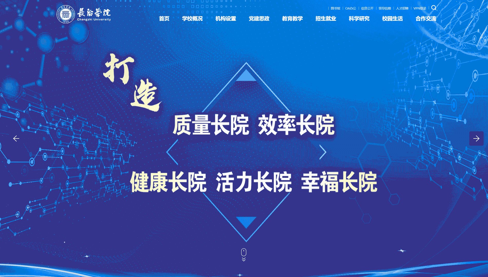 点击查看长治学院网站首屏快照大图 长治学院网站首屏快照