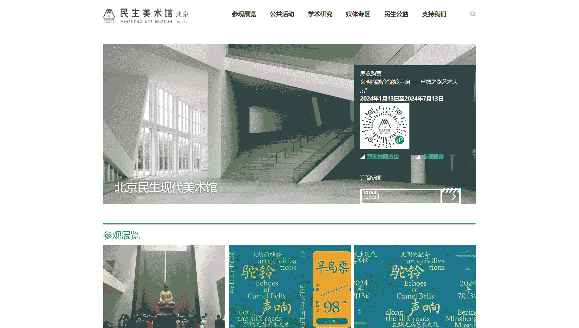 点击查看北京民生美术馆网站首屏快照大图 北京民生美术馆网站首屏快照