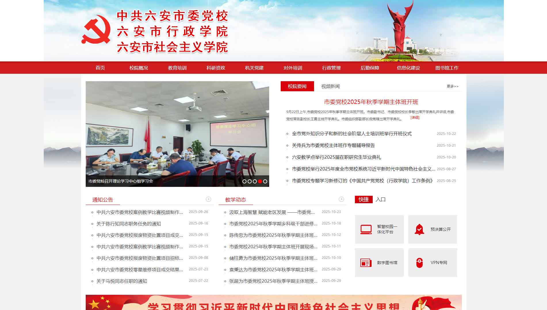 点击查看中共六安市委党校网站首屏快照大图 中共六安市委党校网站首屏快照