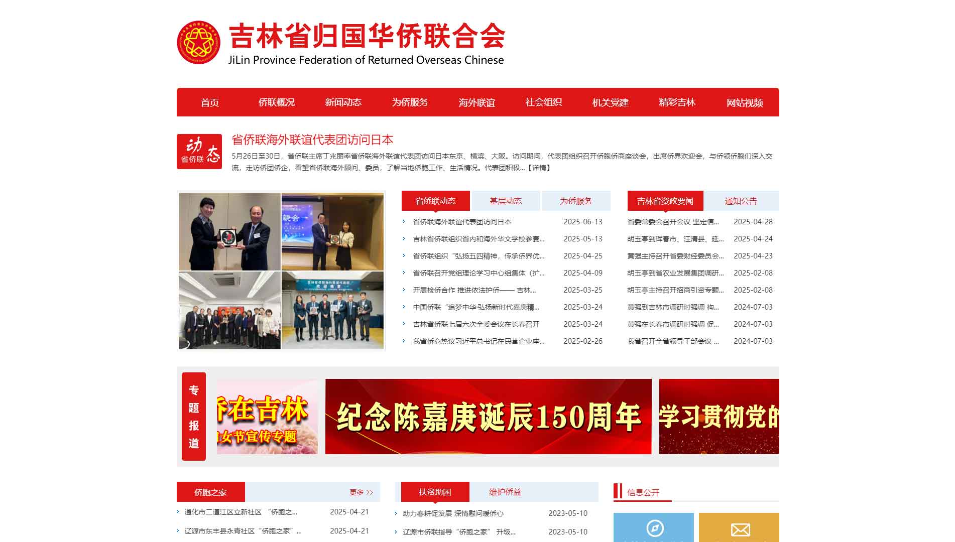 点击查看吉林省侨联网站首屏快照大图 吉林省侨联网站首屏快照