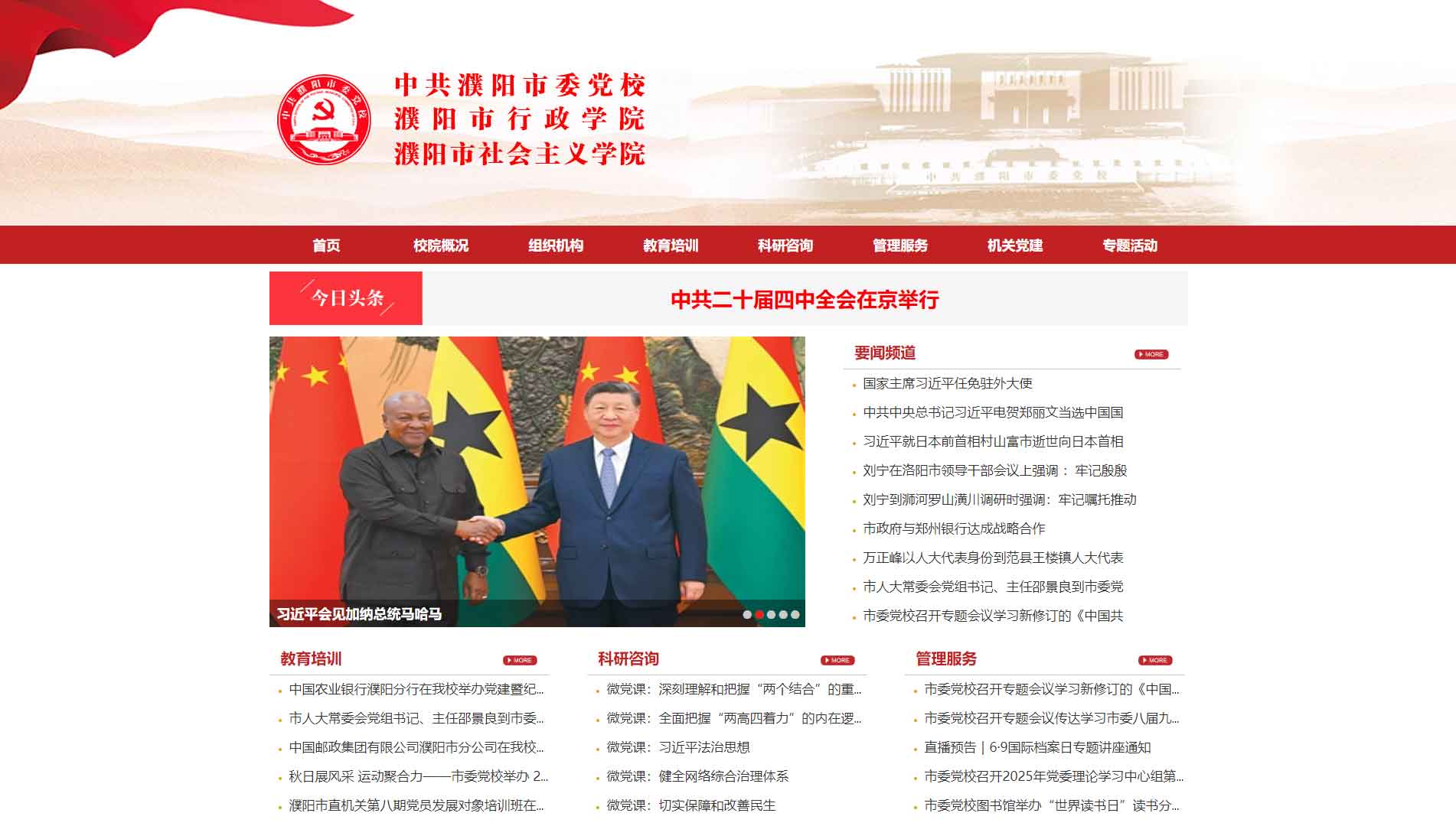 点击查看中共濮阳市委党校网站首屏快照大图 中共濮阳市委党校网站首屏快照