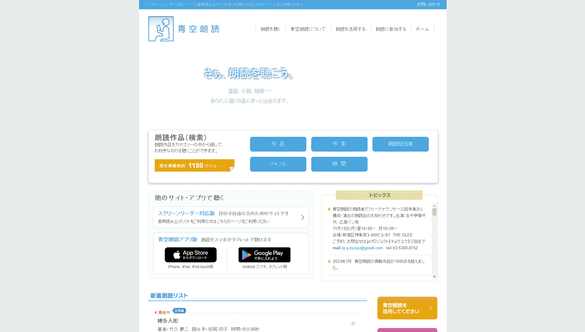 点击查看青空朗读网站首屏快照大图 青空朗读网站首屏快照