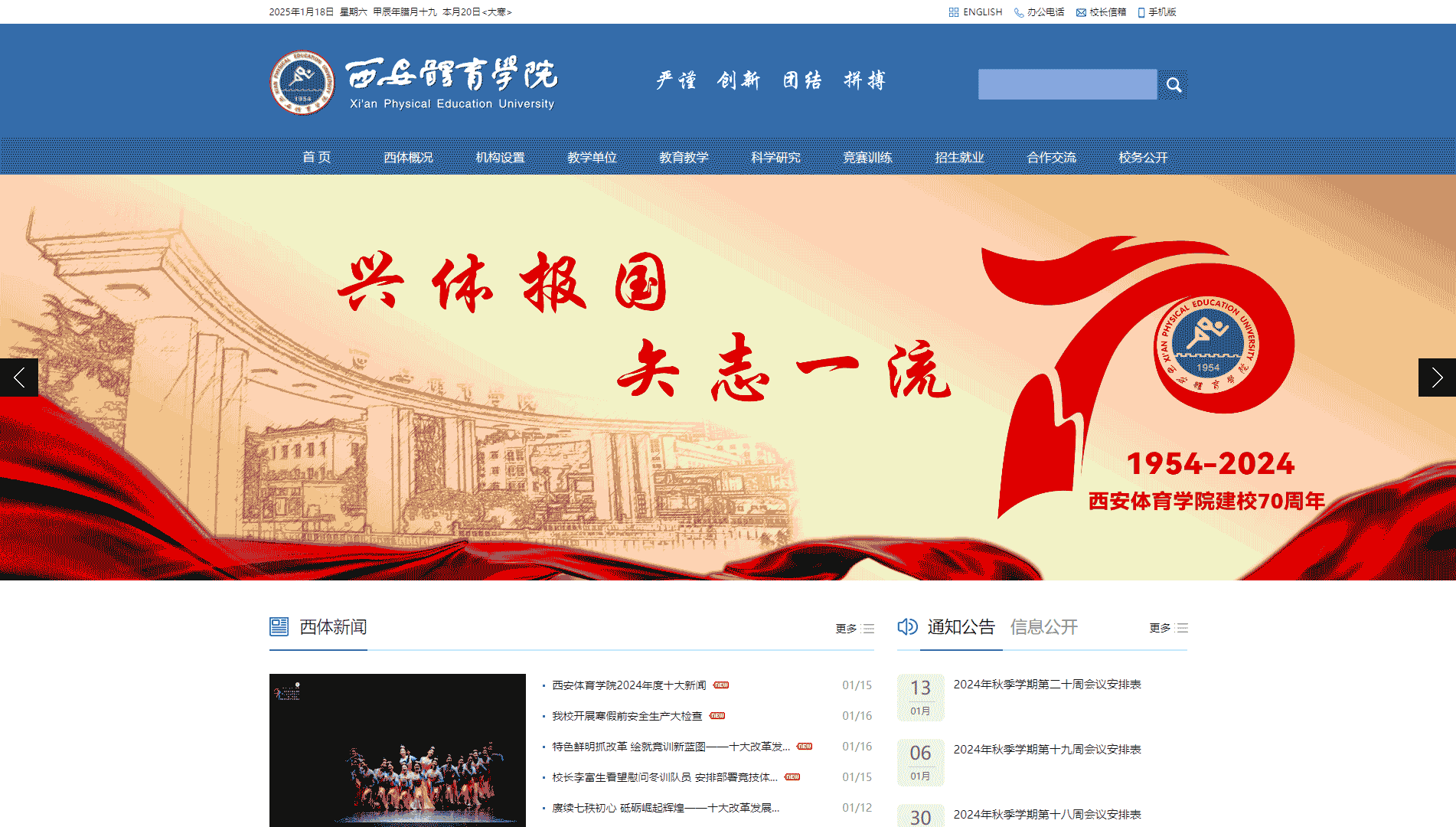 点击查看西安体育学院网站首屏快照大图 西安体育学院网站首屏快照