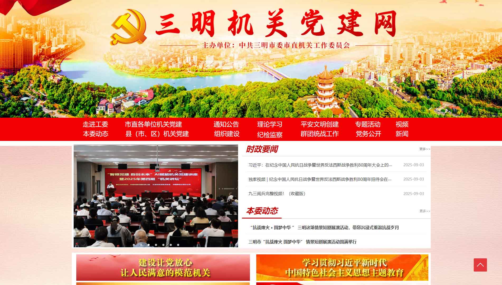 点击查看中共三明市委市直机关工作委员会网站首屏快照大图 中共三明市委市直机关工作委员会网站首屏快照