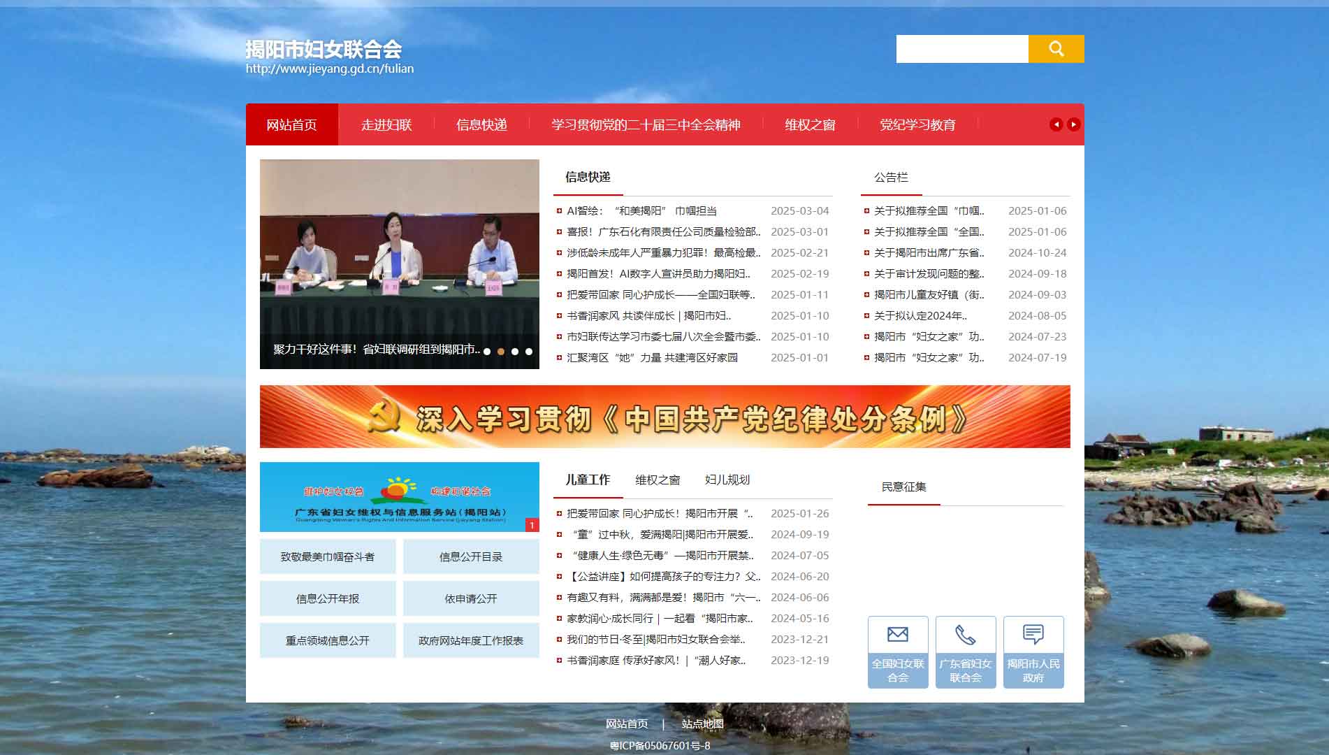 点击查看揭阳市妇联网站首屏快照大图 揭阳市妇联网站首屏快照