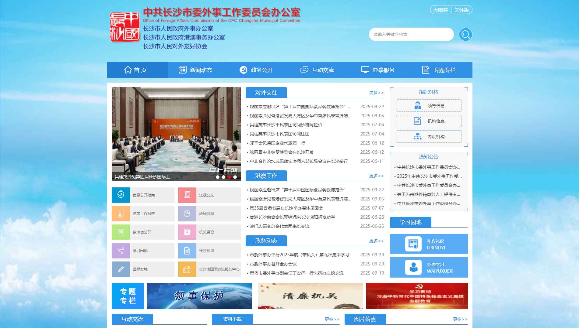 点击查看长沙市外办网站首屏快照大图 长沙市外办网站首屏快照