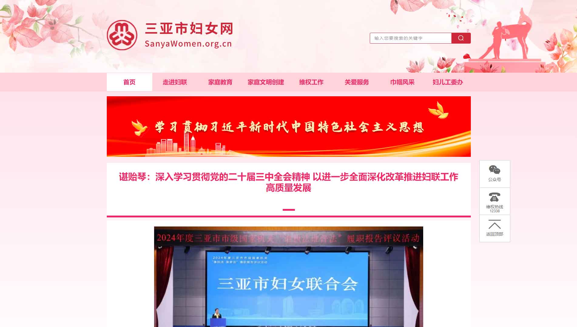 点击查看三亚市妇联网站首屏快照大图 三亚市妇联网站首屏快照