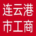 连云港市工商联网站图标