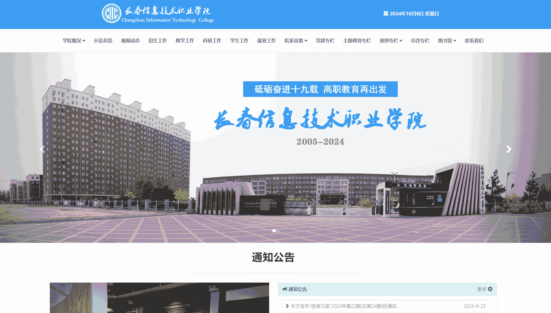 点击查看长春信息技术职业学院网站首屏快照大图 长春信息技术职业学院网站首屏快照