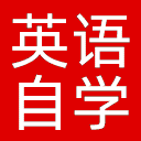 英语自学网网站图标