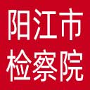 阳江市检察院网站图标