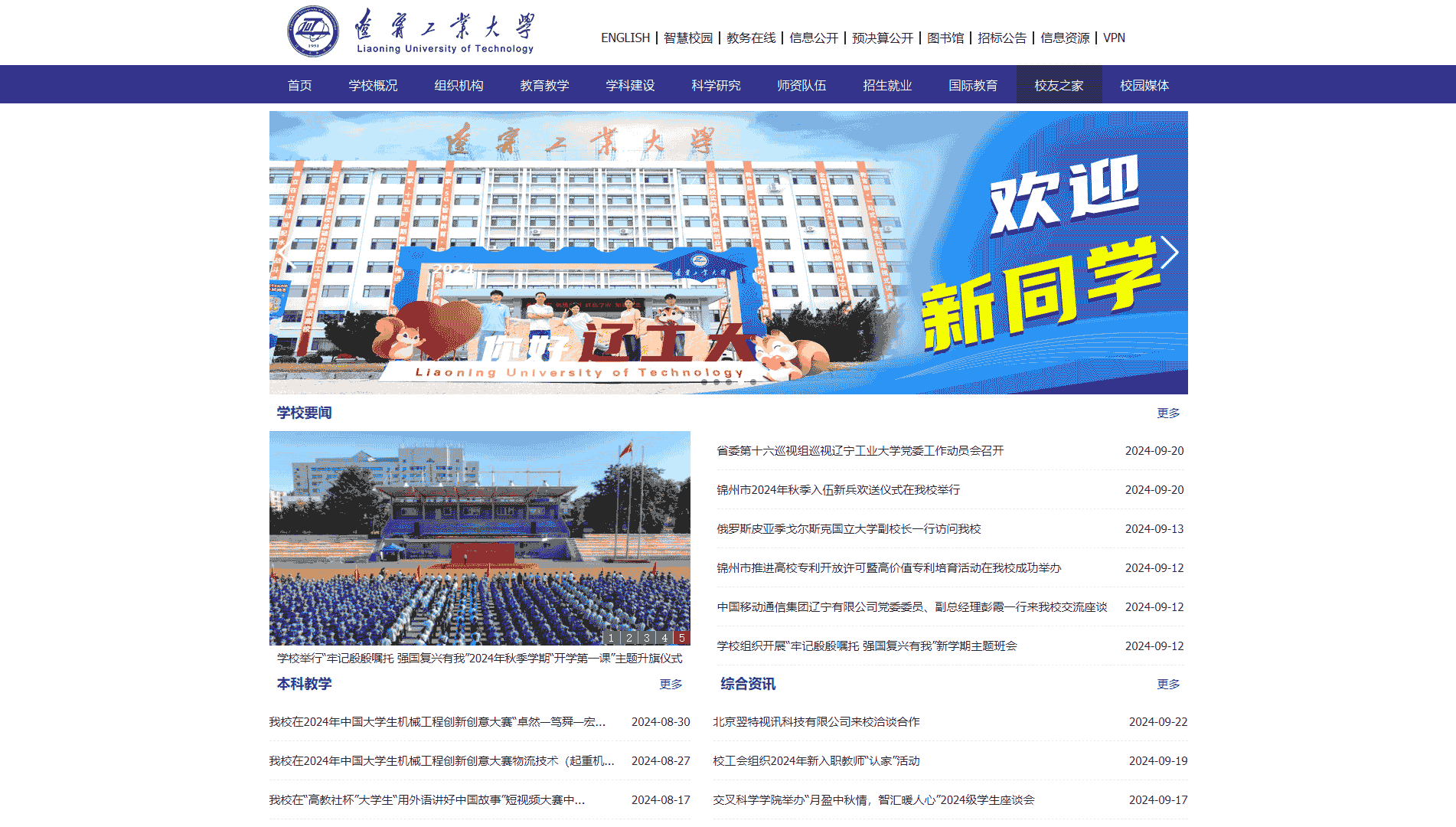 点击查看辽宁工业大学网站首屏快照大图 辽宁工业大学网站首屏快照