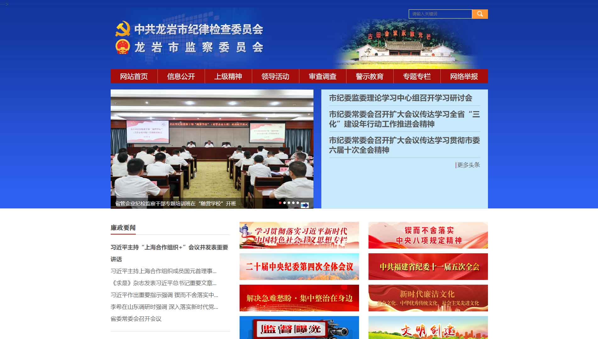 点击查看龙岩市纪委|龙岩市监委网站首屏快照大图 龙岩市纪委|龙岩市监委网站首屏快照